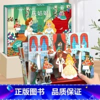 灰姑娘-3D立体书 [正版]格林童话立体剧场书 幼儿园绘本阅读经典童话故事书儿童3d立体翻翻书3-4-6-8岁迪士尼公主