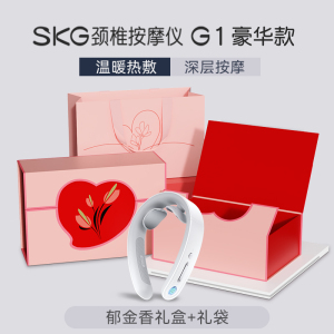 SKG颈椎按摩器G1豪华款脉冲颈部按摩肩颈脖子热敷牵引护颈仪教师节七夕生日礼物盒