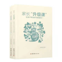 正版新书]家长“升级课”:让孩子学会学习的秘密张建国97875126