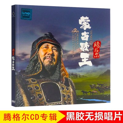 正版蒙古歌王腾格尔cd专辑天堂蒙古人无损音质唱片车用CD碟片