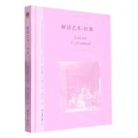 [N]解读艺术--拉康(精)/思想家眼中的艺术丛书-9787568927222