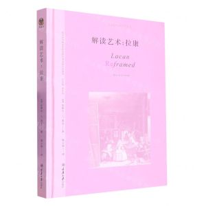 [N]解读艺术--拉康(精)/思想家眼中的艺术丛书-9787568927222