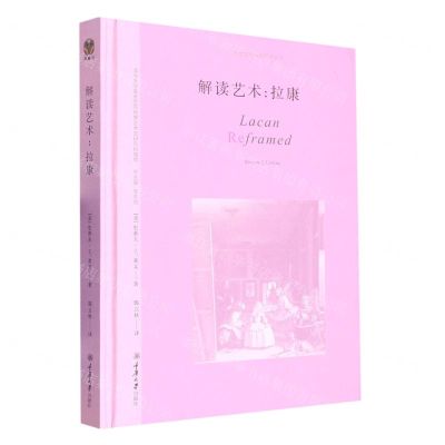[N]解读艺术--拉康(精)/思想家眼中的艺术丛书-9787568927222