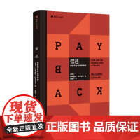 偿还:债务和财富的阴暗面