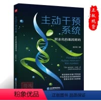 [正版]主动干预系统职业化的基因密码曲洪良著9787516429662企业管理出版社