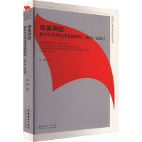 正版新书]审美测绘:新时代文学批评实践研究(2014-2024)李静 著9