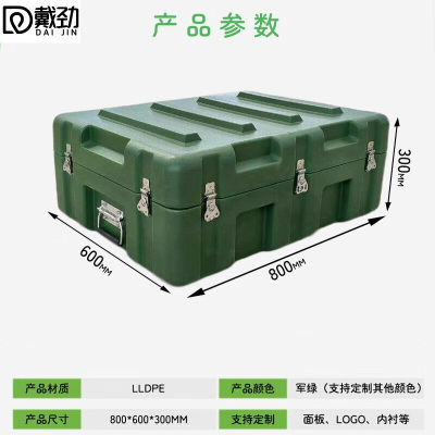 戴劲滚塑箱空投箱物资箱户外野营便携式多功能器材周转箱800*600*300