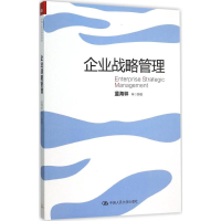 正版新书]企业战略管理蓝海林9787300219776