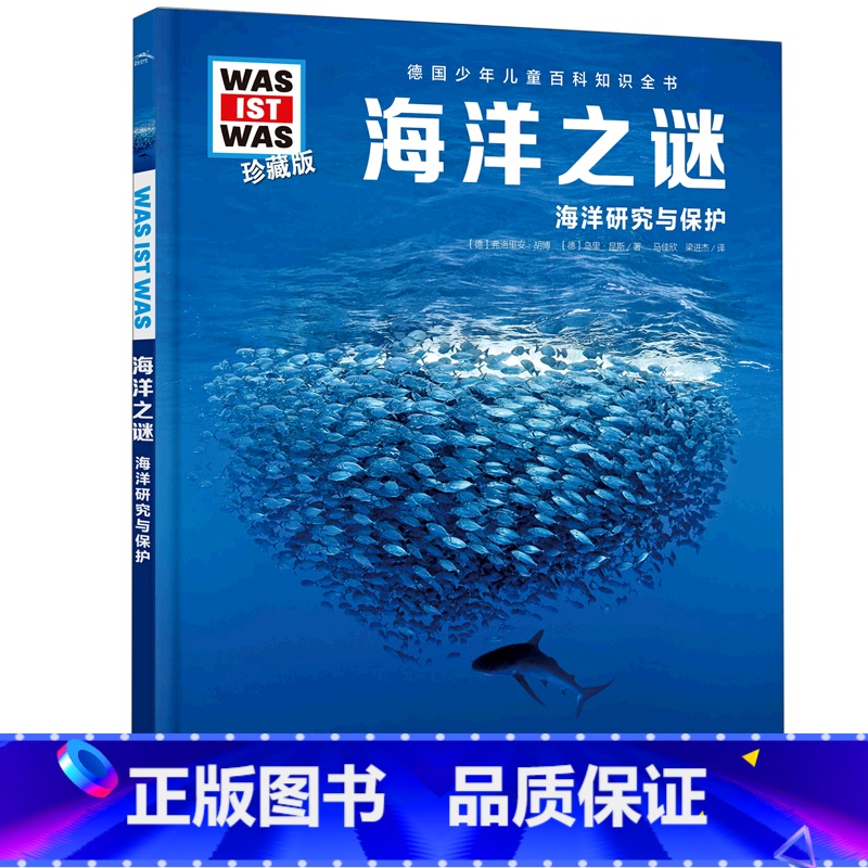海洋之谜 [正版]海洋之谜
