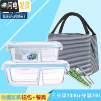 三维工匠[分隔]耐热玻璃饭盒微波炉专用保鲜盒冰箱收纳便当盒密封碗带盖 三分隔1040+分隔700+包F收藏加购送餐具