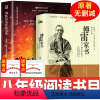 [正版]原著完整版钢铁是怎样炼成的和傅雷家书原著练成原版八年级下册语文名著初中生课外阅读书籍和全套八下