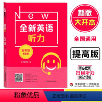 [正版]全新英语听力五年级提高版 小学5年级英语听力 扫码听 小学生课外英语听力练习强化训练 华东师范大学出版社 全新