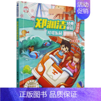 02.红塔乐园 [正版]皮皮鲁和鲁西西全套30册 童话大王郑渊洁童话全集经典皮皮鲁总动员系列全套小学生课外阅读书籍儿童文
