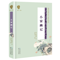 正版新书]小窗幽记(国学经典丛书第二辑)(明)陈继儒 著,朱良