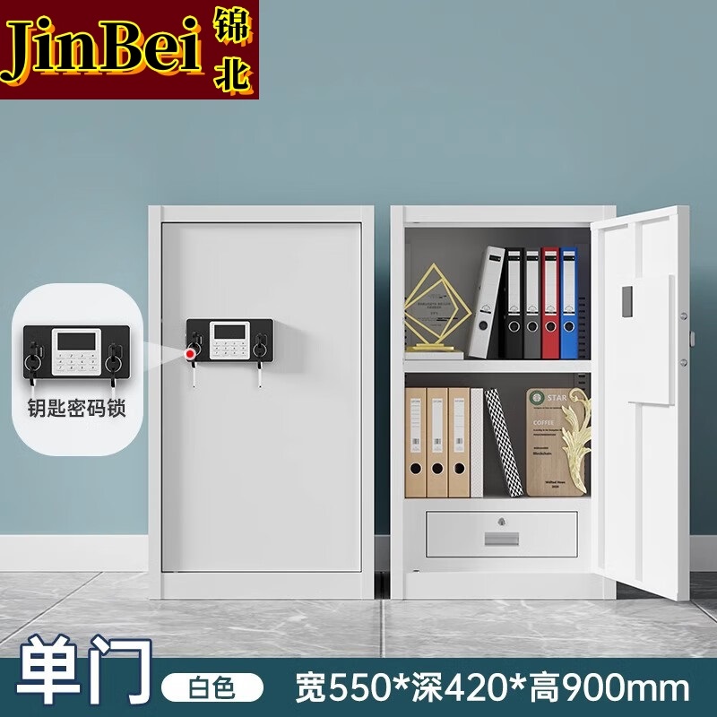 锦北保密柜铁皮文件柜带锁储物柜资料办公室保险柜单门900高电子锁
