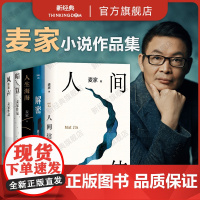 麦家作品集5册套装 人间信 人生海海 解密 暗算 2024新书小说 正版