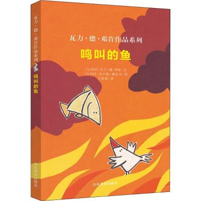 正版新书]瓦力·德·邓肯作品系列?鸣叫的鱼瓦力·德·邓肯978753289