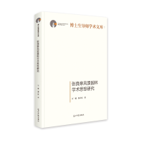 音像张良皋风景园林学术思想研究万敏,汤士东