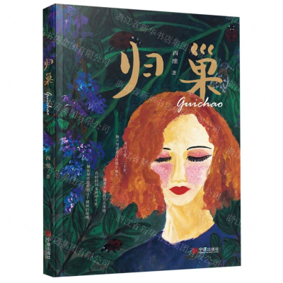 [N]归巢-9787552635737