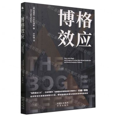 [N]博格效应-9787500175629