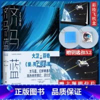 [正版] 齐马蓝 《爱死机》S1E14原著 第52届星云赏获奖作品 原著阿拉斯泰尔·雷诺兹著科幻小说书籍