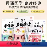 [全套3册]语文晨诵晚读 小学通用 [正版]时光学语文晨诵晚读每天半小时晨读法一二三四五六年级每日晨读读本337小学英语