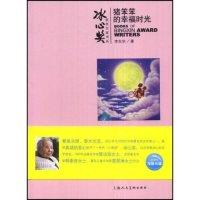 正版新书]猪笨笨的幸福时光(冰心奖获奖作家书系)李东华 插图洛