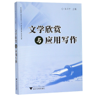音像文学欣赏与应用写作编者:张卫中