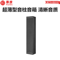 惠度(HuiDu)L2208专业超薄会议壁挂音柱钕磁高品质单元扬声器多功能厅会议音响