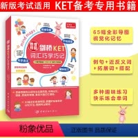 [正版]剑桥KET词汇巧学巧记小学三四五六年级背单词速记大全英语单词记背神器英语词汇小学零基础入门自学书籍单词专项训练