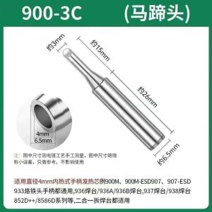 900系列恒温936烙铁头无铅内热式马蹄头 900-3C 10支装