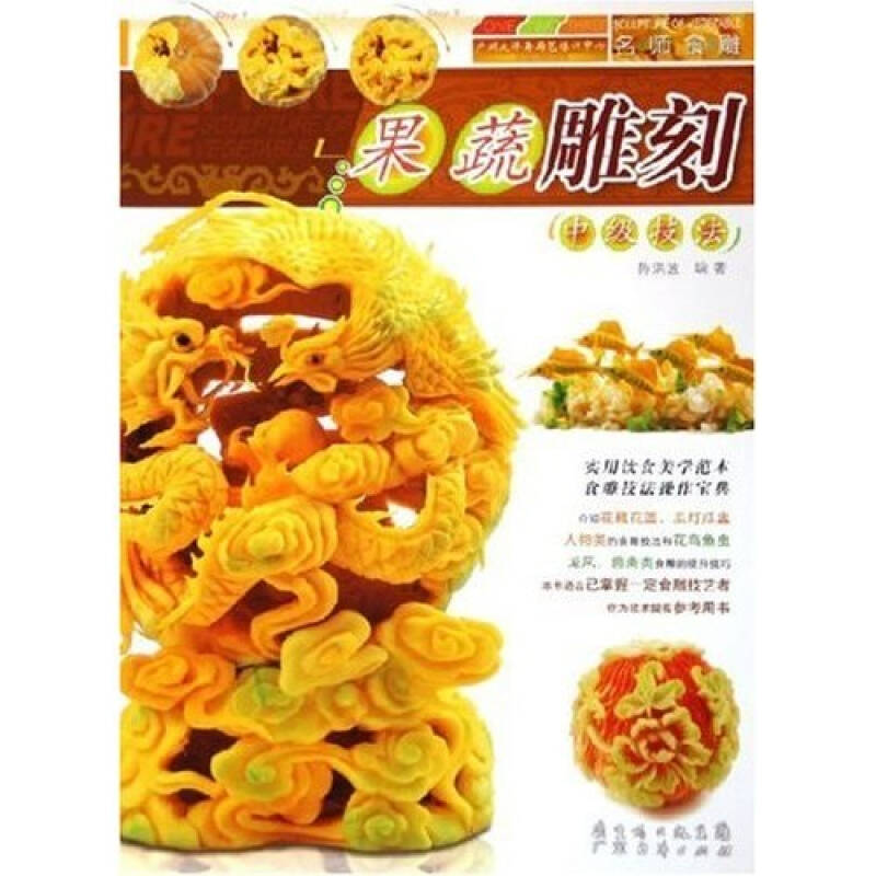 正版新书]果蔬雕刻初级技法佚名9787807281610