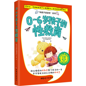 醉染图书0-6岁孩子的教育9787512721074