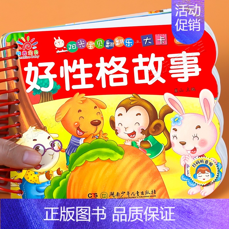 好性格故事 [正版]水果蔬菜 阳光宝贝翻翻乐大卡 撕不烂的绘本两三岁宝宝看图识字认知书益智早教启蒙识物卡片硬壳纸板读物婴