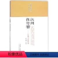 [正版] 犹闻侠骨香:江湖小品赏读 舒飞廉 中州古籍出版社 9787534874390 Y库