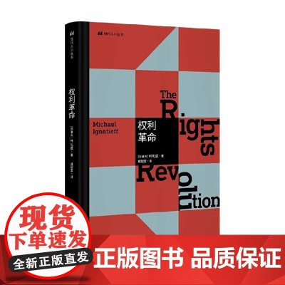 权利革命 叶礼庭 著 政治军事