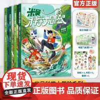 米吴科学大冒险广东篇上下2册福建篇上下全2册米吴科学漫画书小学生6-12岁必读课外书二三年级这不科学啊儿童科普百科阅读绘