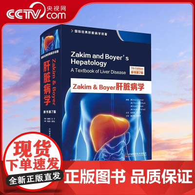 [央视网]Zakim Boyer肝脏病学 原书第7版 ZK
