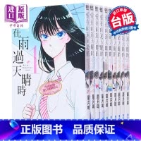 [正版]漫画 爱在雨过天晴时 1-10(完)眉月啍 恋如止雨 台版漫画书 青文出版中商原版恋如雨止