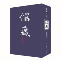 音像儒藏(174册)北京大学《儒藏》编纂与研究中心