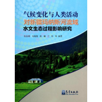 [M]气候变化与人类活动对新疆玛纳斯河流域水文生态过程影响研究-9787502957124