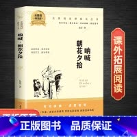 朝花夕拾呐喊 [正版]朝花夕拾鲁迅原著必读书 七年级上册课外书初一7上的书目初中课外阅读书籍和西游记招花朝华呐喊出版社名