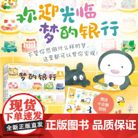 梦的银行 全4册 轻松熊设计师绘本 温馨疗愈的故事 共情与陪伴 发展适应能力 绘本