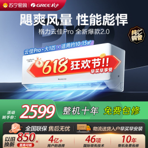 [格力官方旗舰店]格力空调云佳Pro新能效大一匹变频空调挂机KFR-26GW/NhMa1BG冷暖家用低音 新一级能效