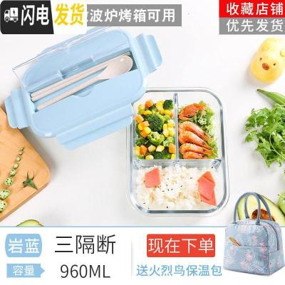 三维工匠上班族玻璃饭盒微波炉加热专用碗学生分隔型保鲜便当餐盒套装带盖 [地中海蓝]带餐具长3隔960+爱情火烈鸟