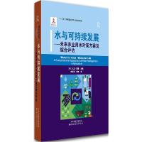 正版新书]水与可持续发展:未来农业用水对策方案及综合评估大卫