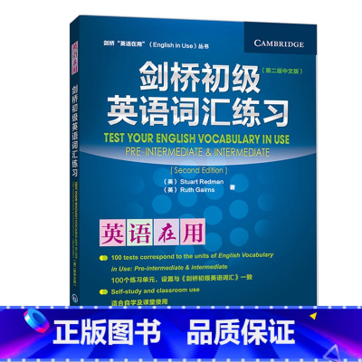 [正版]外研社 剑桥英语在用 剑桥初级英语词汇练习 中文版 版 外语教学与研究出版社 English Vocabula