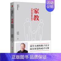 [正版]家教-父母如何教养孩子 曾仕强国学智慧系列 中国式教养之道 给中国父母的教子忠告 家庭教育书籍 家教书 好妈妈胜