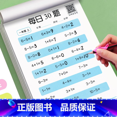 [每日30题+每日30字/4册]上册+下册 小学二年级 [正版]每日30题口算天天练一年级数学练习题二三年级上册口算题卡