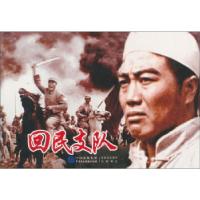 正版新书]回民支队赵刚 编9787516208304